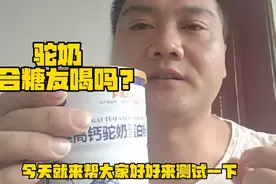 驼奶粉真能降血糖？今天又踩坑了！这血糖升得有点太意外！视频封面