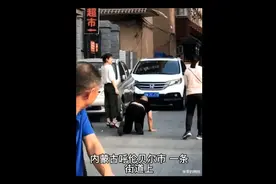 一对情侣在街上吵架，为求原谅，女友用狗绳牵男子在地下爬视频封面