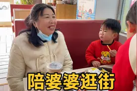 婆媳之间就该这样吧？带着孩子逛逛街、吃吃饭，处的像闺蜜一样～视频封面