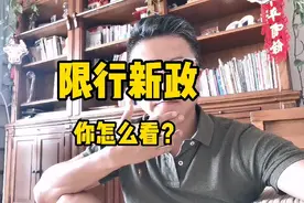兰州限行新政策，你怎么看？视频封面