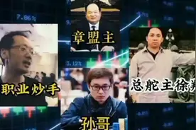 游资大佬赵老哥十天狂赚五个亿！众游资中车之战！赵老哥杀出重围视频封面
