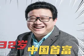 白手起家创办网易，32岁成为中国首富，丁磊何许人也视频封面