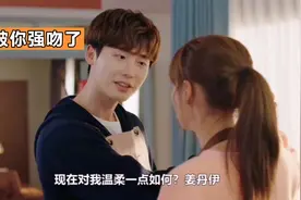 女人竟被比自己小十岁的弟弟强吻了，弟弟还是不是的撩一下姐姐视频封面