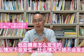 糖尿病人是做餐后运动还是空腹运动？这都没搞明白，控糖能成功？视频封面