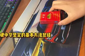 单包硬中华的鉴定方法总结视频封面