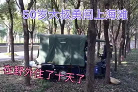 大叔在上海漂泊混不下去，去意已决梦断上海滩，下一步何去何从视频封面