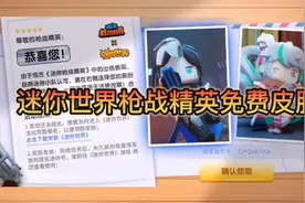迷你世界枪战精英免费皮肤领取