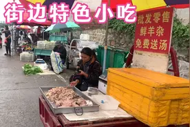 烟台街头阿姨批发鲜羊杂15一斤，还免费送汤，价格为啥这么便宜？视频封面