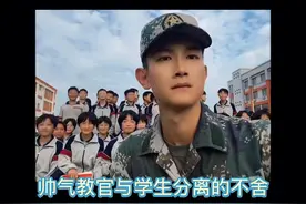 帅气教官军训结束与学生分离的不舍一幕视频封面