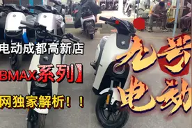 九号电动全新BMAX系列全网独家详细静态解析视频封面