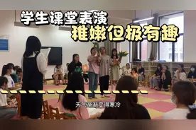 学前教育专业学生的自编表演，稚嫩天真烂漫有童趣！视频封面