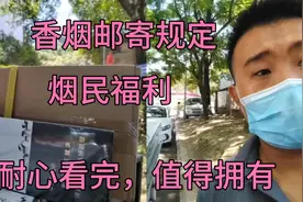 香烟怎么样邮寄和运输？快递小哥用行动告诉你，请按规定邮寄视频封面