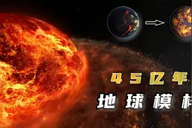 你见过45亿年来地球不同时期的模样吗？视频封面