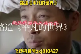 推荐一本好书 茅盾文学奖作品 路遥《平凡的世界》。视频封面