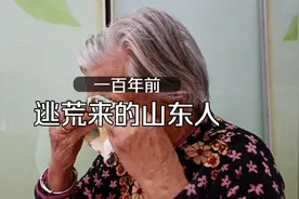 他们曾是逃荒的山东人，一根扁担挑起全家到山西，历经磨难不放弃视频封面