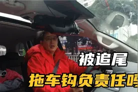 加装拖车钩的越野车被追尾会负次要责任吗？车管所警官这么答复视频封面