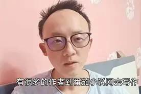 在番茄小说写都市文签约，到底有哪些技巧？视频封面