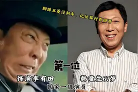 《狂飙》剧中的10位国家一级演员，你最喜欢谁？视频封面