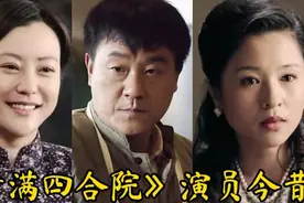 《情满四合院》演员今昔，50岁何冰获影帝！郝蕾 刘园园越来越美视频封面