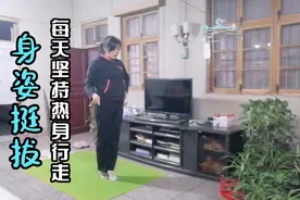 50岁瑜伽教练，每天踮脚走路10分钟，身材更挺拔，人也显得年轻了视频封面