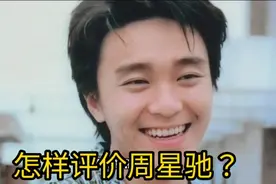 周星驰:星爷对版权问题看得有多么严重，一起来看看吧！视频封面