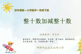 整十数加减整十数视频封面