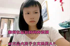 大男子主义的男人和你接近时会有很多征兆的，识别他们，远离伤害视频封面