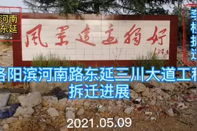 滨河南路东延工程，李楼拆迁现状，七一前开工建设！视频封面