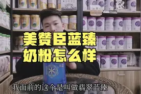 300多一罐的美赞臣蓝臻奶粉好不好，智商税高不高!
