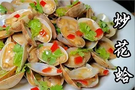饭店的炒花蛤为啥好吃？原汁原味，学会一招，让花蛤快速吐沙干净视频封面