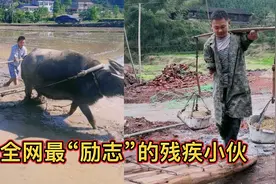 马海龙：四川小伙9岁失去双臂，身残志坚上工地干活养活自己视频封面
