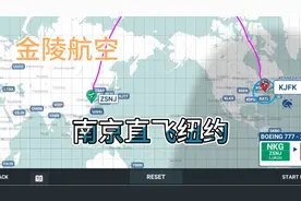 金陵航空：开通南京直飞纽约肯尼迪航线视频封面