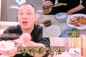 烤鸭新吃法，这样吃，不腻，味道还真不错，居然多吃了一碗饭