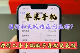 国行和美版的区别是什么？为何二手贩子喜欢卖美版苹果手机，懂了