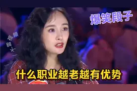 爆笑段子！什么职业越老越有优势…大爷幽默对话、爆笑全场！配音视频封面