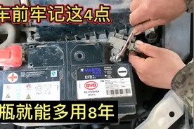 如何做到电瓶8年不更换，这4种伤电瓶的驾驶习惯，必须要改正视频封面