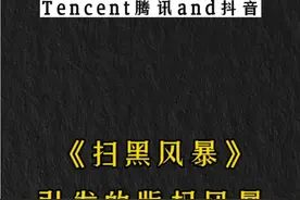 腾讯抖音版权风暴@中视频伙伴计划官号视频封面