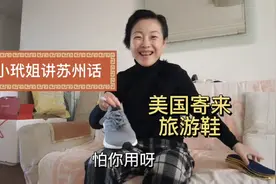 小玳姐试穿美国同学寄来的阿迪达斯旅游鞋，鞋子太大老刘想妙招！视频封面