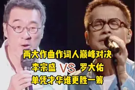 两大作曲作词人巅峰对决，李宗盛VS罗大佑单凭才华，谁更胜一筹？视频封面