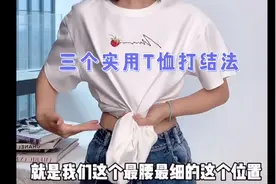 芳姐教穿搭干货分享，非常实用的三种T恤打结法，赶紧学起来吧视频封面