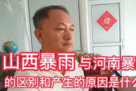 山西暴雨与河南暴雨的区别和产生的原因是什么？@新哥聊诚