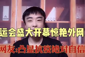 数万观众亲临全运会会场!外国网友:说明中国对抗疫已有绝对自信!视频封面