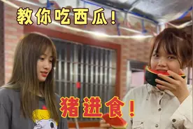 表妹来大姐家吃西瓜，小欣却不乐意了，要整蛊表妹！视频封面