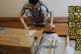 纯实木地板架空木地板安装，脚感、效果都很棒，业主很是满意视频封面