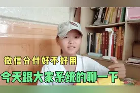 微信分付一直都是3600的额度，用了一年也没涨过，低利息使用方便视频封面