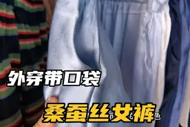 90元桑蚕丝短裤，最后几十条，双邹缎面女裤，夏季外穿好看又舒服视频封面