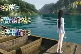 《曼莉》是王洛宾杰作之一，承载了王洛宾对妻子杜明远的初次爱恋视频封面