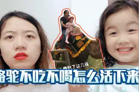 很好奇骆驼为什么可以三周不喝水，四五天不吃东西，有啥特意功能视频封面