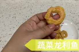 圆润可爱的蔬菜鱼圈，软嫩Q弹，宝宝爱吃视频封面