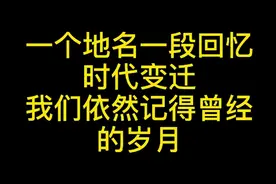 湖南祁东农村商业银行，时代变迁，我们依然记得曾经的岁月视频封面